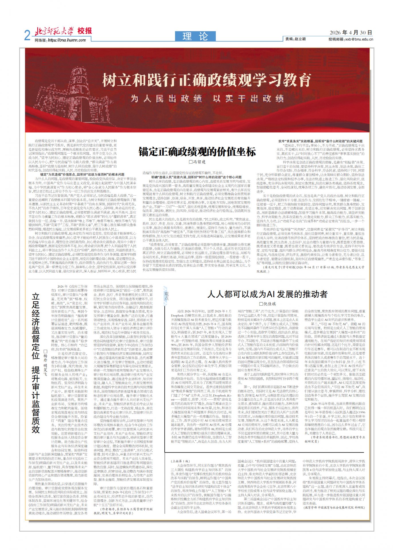 走，看看BNU的春天去！