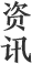 由九州酷游ku游登录平台研制的“木铎